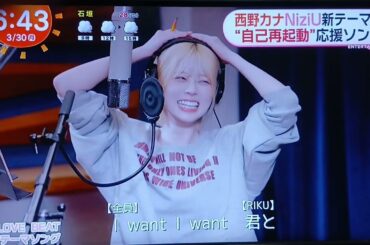 めざましテレビ新テーマソング 西野カナ feat. NiziU『LOVE BEAT』