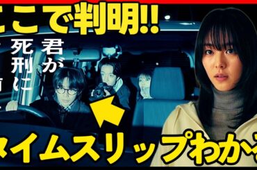 【君が死刑になる前に】初回ドラマ考察 他にもタイムスリップしてる人が3人いる！ 加藤清史郎 唐田えりか 与田祐希