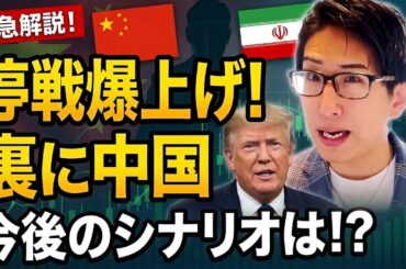 【米イラン戦争停戦へ】日経平均株価爆上げ！今後の相場の見通しはこれだ！