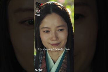 もう白紙の文はご無用にございますね【大河ドラマ 豊臣兄弟！】| NHK | #shorts