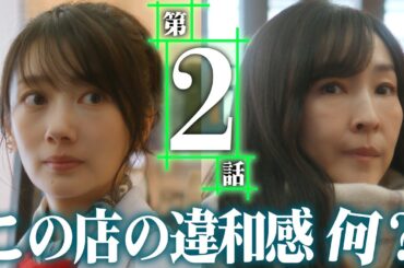 【第2話予告：春琴抄】#波瑠 #麻生久美子 W主演「月夜行路 ー答えは名作の中にー」