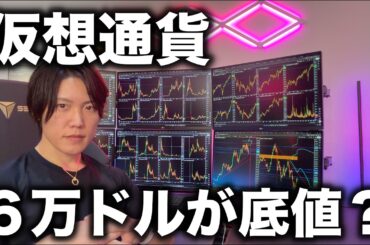 仮想通貨は６万ドル以下まで下がらず上がりそう