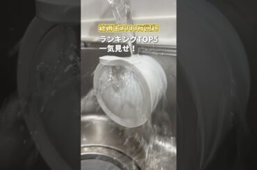 今年バズったキッチンアイテムTOP5#便利グッス #キッチンアイテム #子育てママ #家事ラク