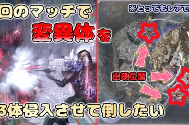 【ナイトレイン DLC】新マップ大空洞で変異体を1マッチで3体侵入させて倒しちゃいます✨✨✨ハルモニアさんとも遊んじゃいます✨