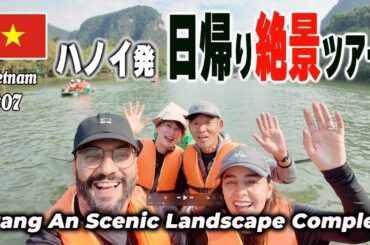 【ベトナム・ハノイ発】ニンビン1日ツアー完全ガイド｜ムア洞窟絶景×チャンアン手漕ぎボート2時間×古都ホアルー(#07)
