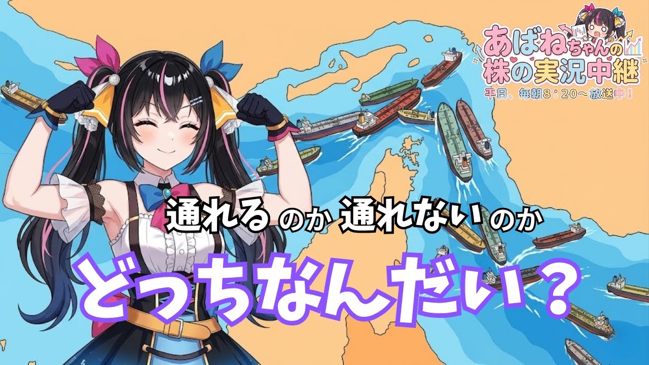 【4/9】 あばねちゃんの株の実況中継 【配信375回目】 【4/9】 あばねちゃんの株の実況中継 【配信375回目】