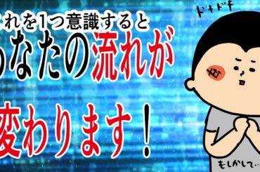 これ１つ！意識するだけであなたの流れ変わります！〜1日1回○○る〜/ 100日マラソン続〜1824日目〜