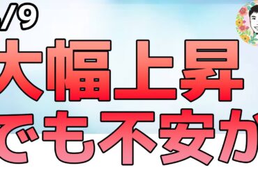 株価上昇も疑心暗鬼！停戦合意は破られた⁉食い違う両者の主張！【4/9 米国株ニュース】