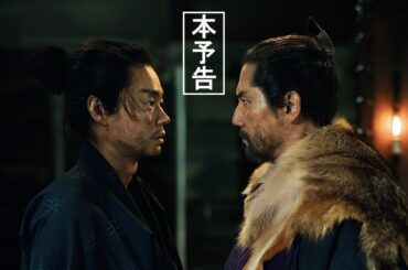 映画『黒牢城』本予告【6月19日(金) 全国公開】