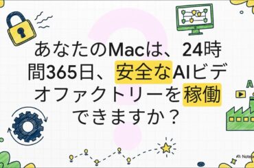M4 Mac mini (16GB) で「鉄壁・爆速」AI動画生成エージェントを作る5つの方法
