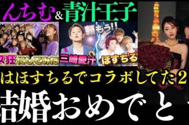 てんちむ＆青汁王子結婚！過去のコラボ回を振り返ってみた！