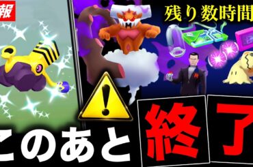 期限迫る⚠️今スグもらって！色違いブロロン＆新シャドウ伝説実装！今日からのカイオーガ対策など新情報まとめ【ポケモンGO】