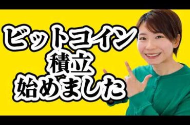 【ポートフォリオ公開】資産7,000万円の私が今、ビットコインを買う理由