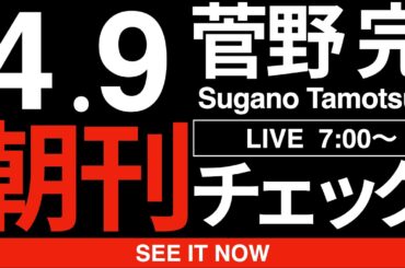 4/9（木）朝刊チェック:産経新聞さんがアメリカの敗北を喜んでいる件。