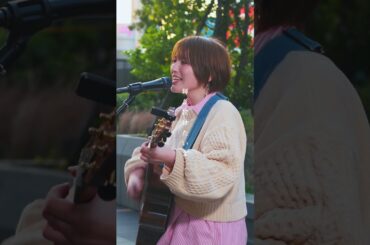 路上でこんな素敵な歌声が聴けるとは。 #ヒカリへ #miwa #優利香 #shorts