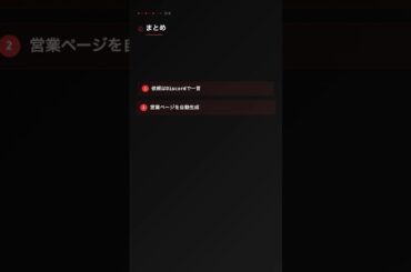 OpenClaw｜「LP作るたび外注するの重い…」チャットで送るだけで営業ページを作って公開してくれる #OpenClaw #AI #自動化 #仕事術