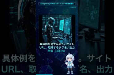 AntigravityでWebスクレイピング完全自動化: AIちゃんだよ、Webの情報を一瞬でGETする方法知ってる？ #Shorts #AI