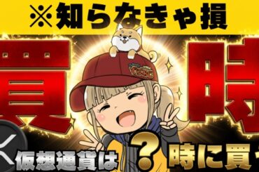 【XRP重要法案・進展アリ】【※ビットコイン買うならこの時間】