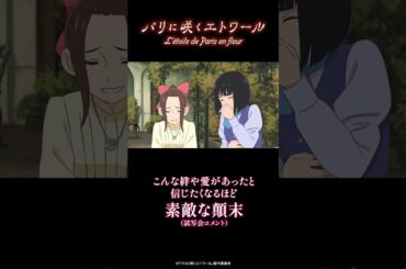 #パリエト スペシャル予告〈応援編：じっとしていられなくて！〉｜劇場アニメ『パリに咲くエトワール』絶賛上映中！