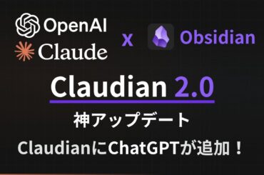 ObsidianのAIプラグインが進化！Claudian 2.0 で Claude ↔ ChatGPT 切替が5分で完了