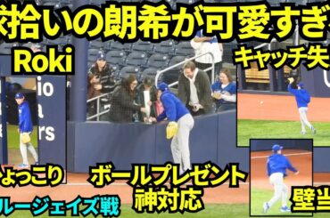 佐々木朗希が球拾いに登場！ボールキャッチ失敗したりファンにボールを投げてあげたり扉の中に入ってみたり壁当てしたりする佐々木朗希が可愛い！ 【現地映像】2026年4月6日 ドジャースvsブルージェイズ