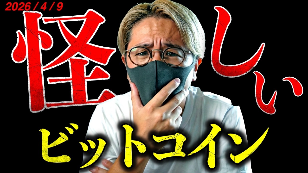ビットコイン上昇続かず。停戦後も攻撃継続で懸念拡大!4月11日の協議は波乱か?仮想通貨最新ニュース&チャート分析【This Bitcoin Rally is SUSPICIOUS】 ビットコイン上昇続かず。停戦後も攻撃継続で懸念拡大!4月11日の協議は波乱か?仮想通貨最新ニュース&チャート分析【This Bitcoin Rally is SUSPICIOUS】