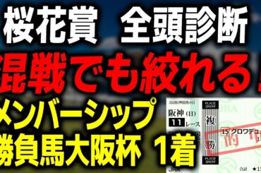 【桜花賞 2026】桜花賞 出走馬の調教をはじめ全頭診断！ スターアニス ドリームコア アランカールの調教は？