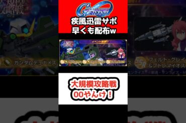 【Gジェネエターナル】大規模攻略戦00やんけ！【ダブルオー 1周年 アニバ 限定 アニバーサリー SDガンダムジージェネレーションエターナルジージェネ Gジェネエターナル ゼロカス ダブルオーライザー
