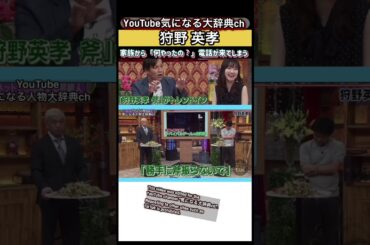 #狩野英孝 自粛期間中に『家族に何やったの?』#エイコーゴー#柏木由紀 akb akb48