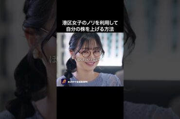 この女の優しさ、ダウト❓ #浅はかなシンデレラたちの婚活大戦争 #bumpドラマ #ショートドラマ