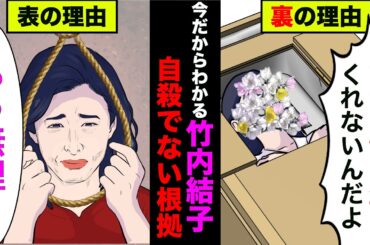 竹内結子は他殺がほぼ確定と言われている理由！【アニメ】【漫画】【実話】