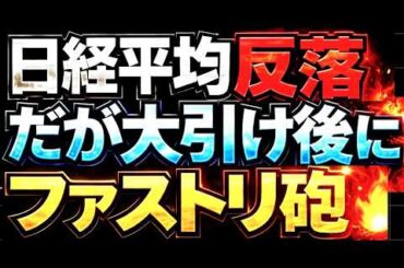 🌟2026/4/9 速報🌟【日経平均】反落📉も強いサイン出現🔥海外勢買越し1.9兆円日本株の行方💹