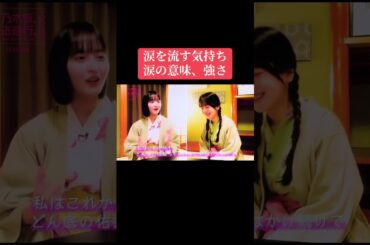 『乃木坂逃避行』での遠藤さくらさんと鈴木佑捺さんの二人旅での話題、「涙」を鈴木佑捺さんに深い愛を注ぎ込んだシーンをご覧下さい☘️#乃木坂逃避行 #遠藤さくら #鈴木佑捺 #6期生