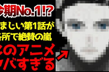 言葉を失うほどの衝撃すぎる初回放送が凄まじい反響を呼んでいる新作アニメがヤバすぎた...【日本三國】【2026春アニメ】【感想】【評価】