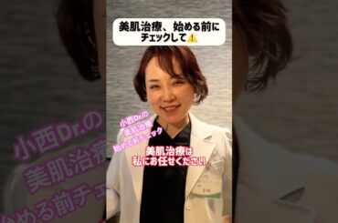 美肌治療は恵聖会クリニックにおまかせ💕#恵聖会  #美肌 #大阪