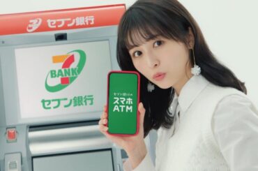 長濱ねる  セブン銀行「長濱ねるとスマホATM」篇 TVCM