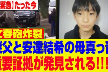 たった今発覚！安達結希を巡る家族スキャンダルがヤバすぎる