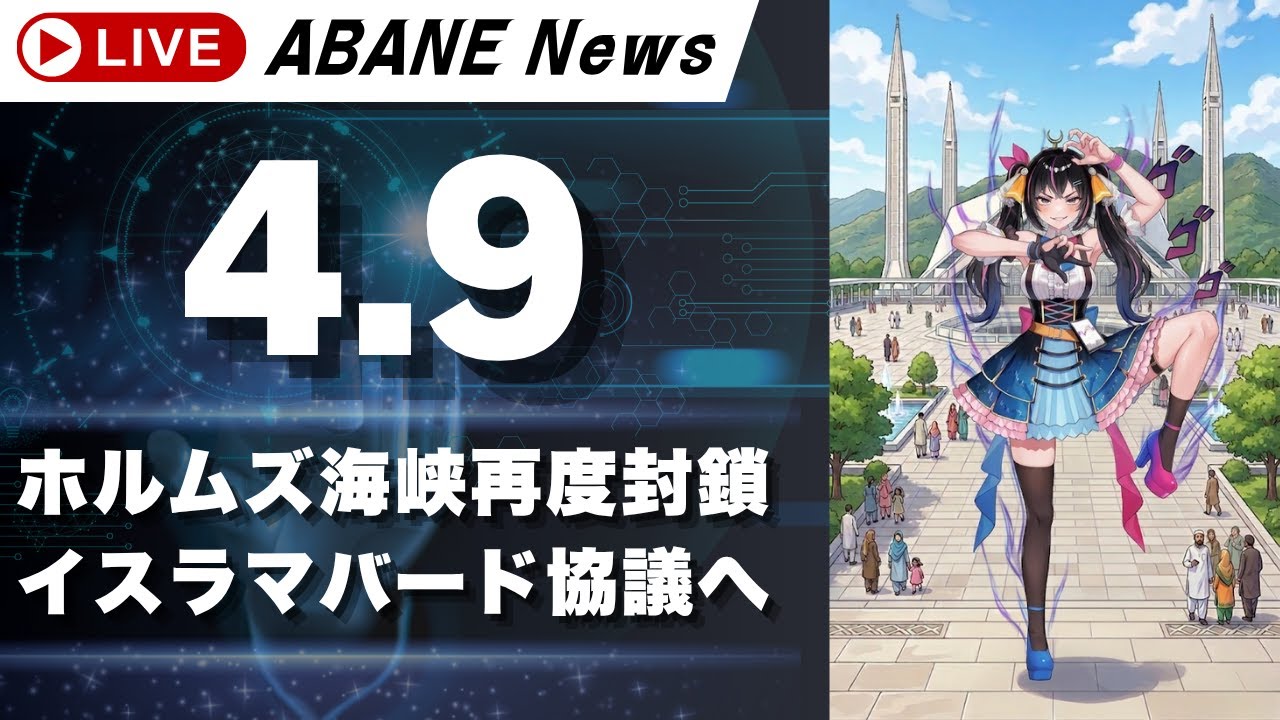 【4/9】 あばねちゃんと明日の株の予習 【配信376回目】 【4/9】 あばねちゃんと明日の株の予習 【配信376回目】