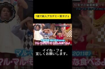 7歳で新人アカデミー賞すげぇ #松岡茉優 #ウチのガヤがすみません