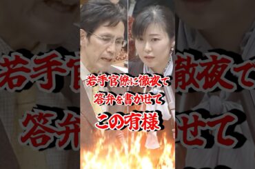 【加藤鮎子】若手官僚に徹夜で答弁を書かせてこの有様...  #自民党 #世襲女性大臣