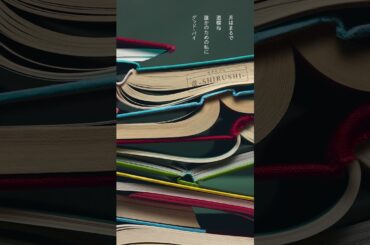 #緑黄色社会「章」OUT NOW📚日本テレビ系4月期水曜ドラマ『#月夜行路 ―答えは名作の中に―』主題歌 #章 #リョクシャカ #波瑠 #麻生久美子 #NewMusic