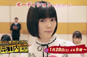 土曜ドラマ『スーパーサラリーマン左江内氏』第3話予告