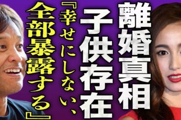 沢尻エリカのお腹に既に子供がいる真相...元旦那が暴露した結婚当時の裏の顔に驚きを隠せない...！『お前だけ幸せになんてさせない』2人の間にいた隠し子の正体...逮捕された裏側に言葉を失う...！
