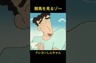 競馬を見るゾ～#コントチャンネル #おもしろ動画 #アニメ #面白集 #ドッキリ #面白い #コント #ジブリ #笑える