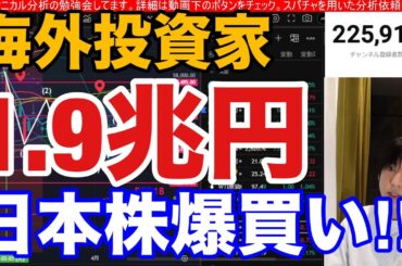 4/9【海外投資家が日本株を1.9兆円爆買い‼日経平均TACO上げ続くか⁉️】中東情勢懸念後退ででWTI原油急落、ドル円158円。米国株、ナスダック、AI関連銘柄急騰。仮想通貨BTC上昇