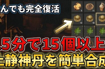 【紅の砂漠】HP100%で完全復活！止静神丹を簡単に合成！ 小さな骨、長い角も大量入手 クリムゾンデザート 攻略 PS5