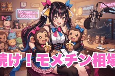 【4/10】 あばねちゃんと株の実況中継 【配信377回目】