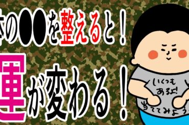 体のこの部分を整えると運が変わります！〜1人でもできる体のケア〜/ 100日マラソン続〜1825日目〜