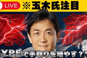 【※仮想通貨・玉木氏注目】【急増する詐欺に注意】