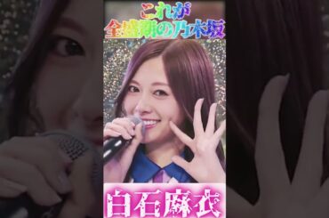 これが全盛期の乃木坂!!!